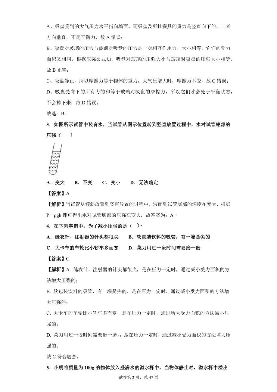 人教版物理八年级下册分章节专项训练——期末模拟检测_第2页