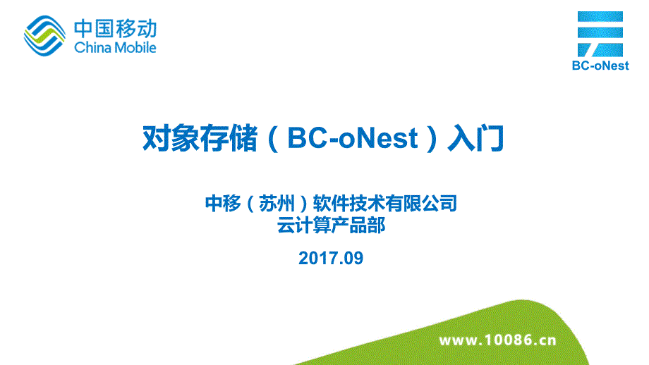 BC-oNest产品认证培训_第1页