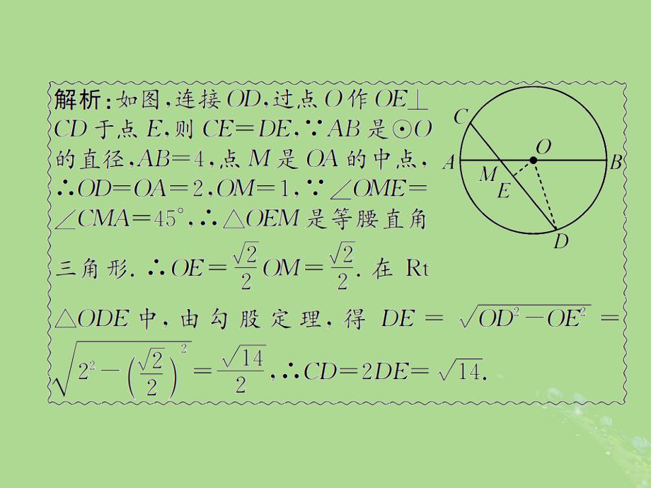 中考数学复习第24课时圆及其性质2遵义中考回放课后作业课件20190319382_第3页