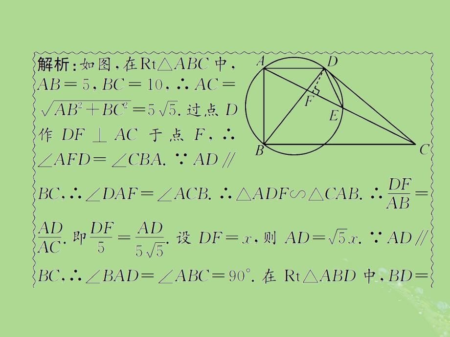 中考数学复习第24课时圆及其性质2遵义中考回放课后作业课件20190319382_第5页