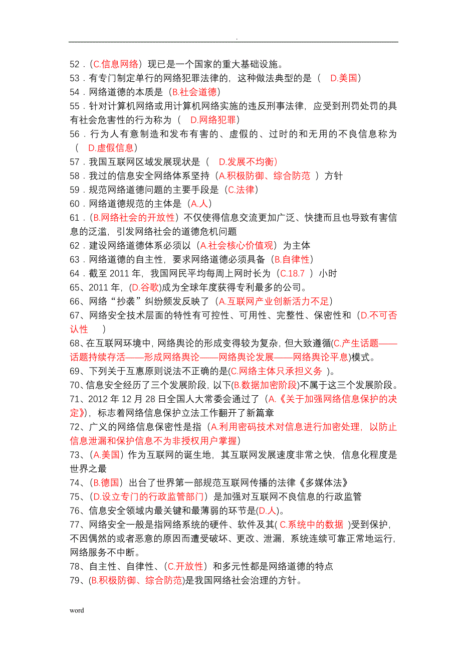 互联网监管网络道德建设习题答案_第3页