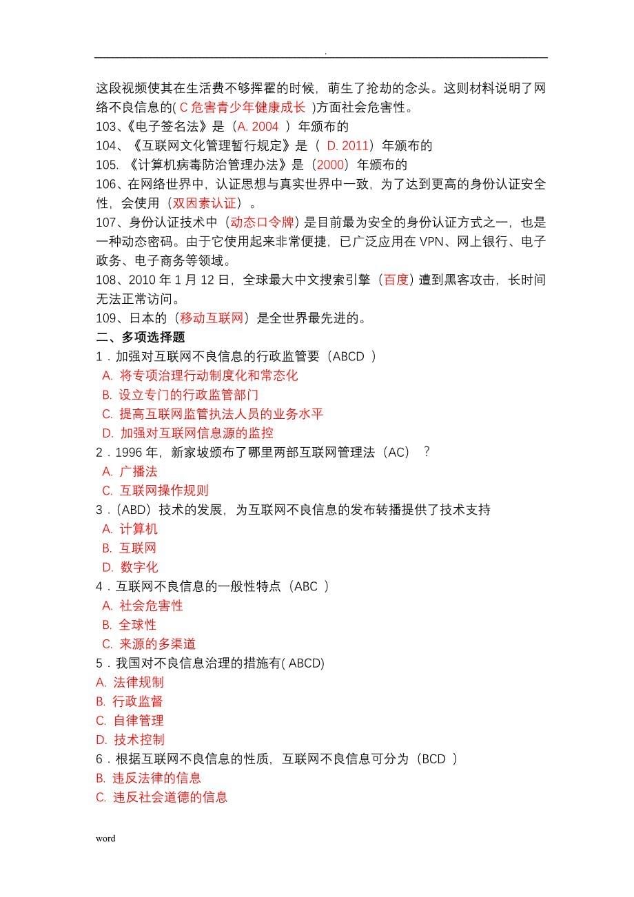 互联网监管网络道德建设习题答案_第5页