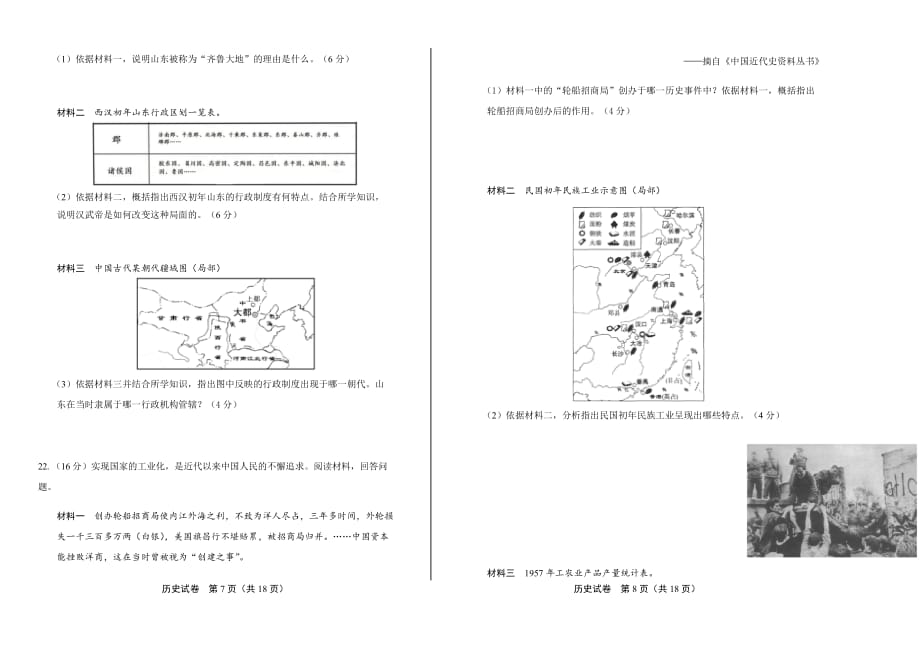 2016年山东省济南市中考历史试卷含答案_第4页