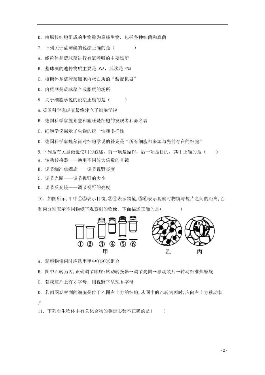 宁夏2019-2020学年高二生物上学期第一次月考（9月）试题（无答案）_第2页