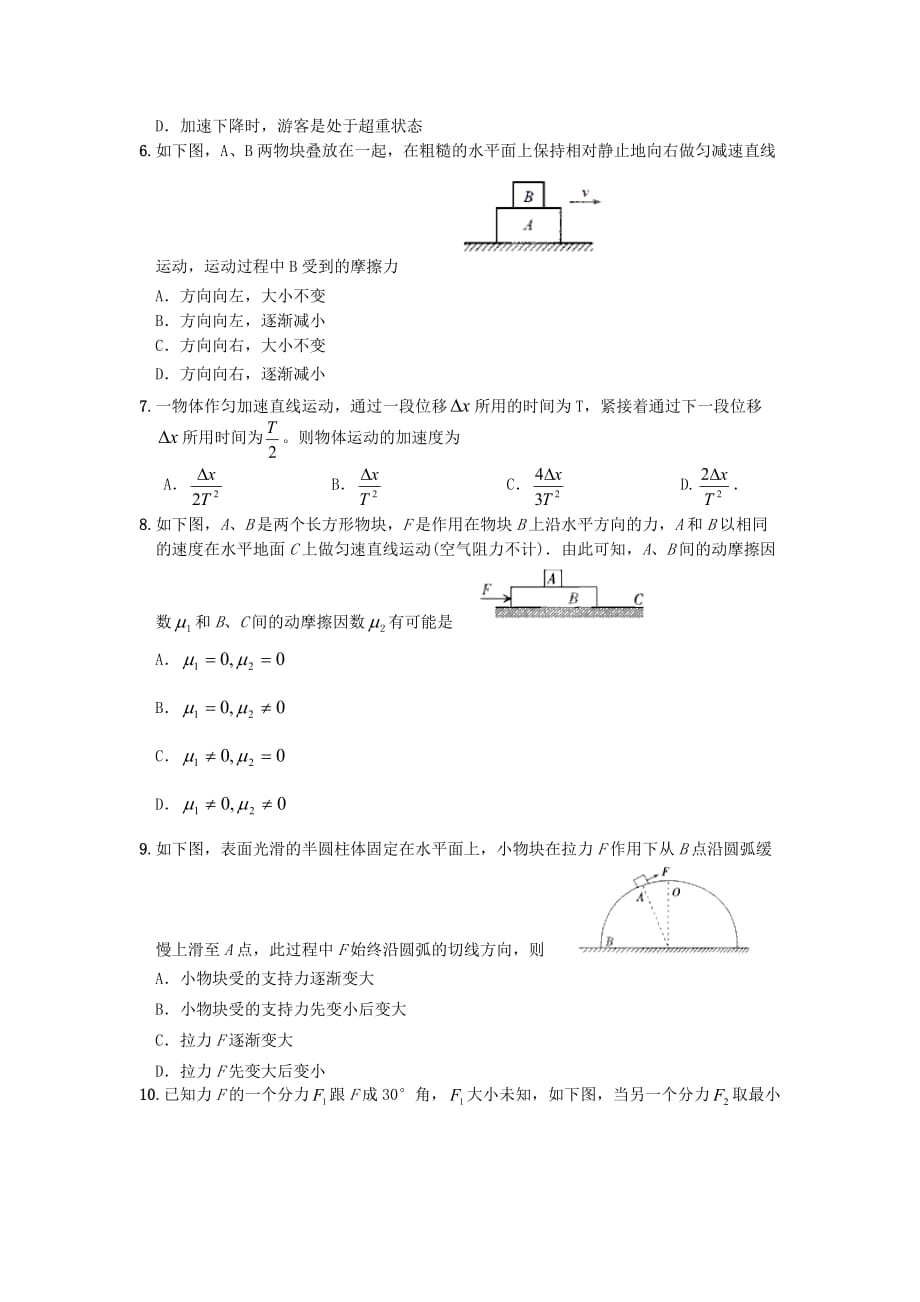 吉林长春二中18-19高一上学期年末考试试题--物理_第2页