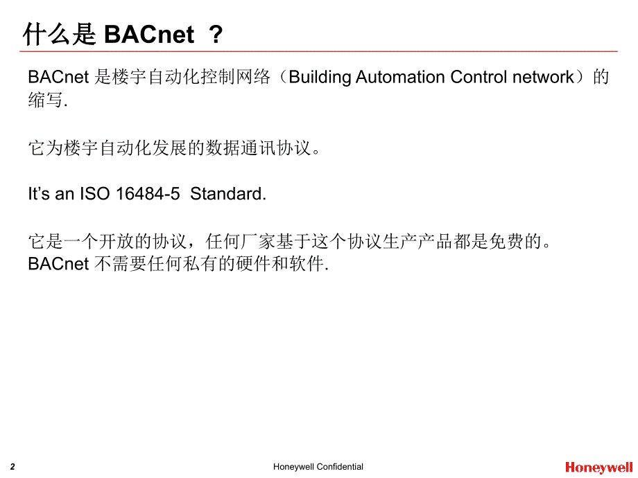 BACnet基本培训_第2页