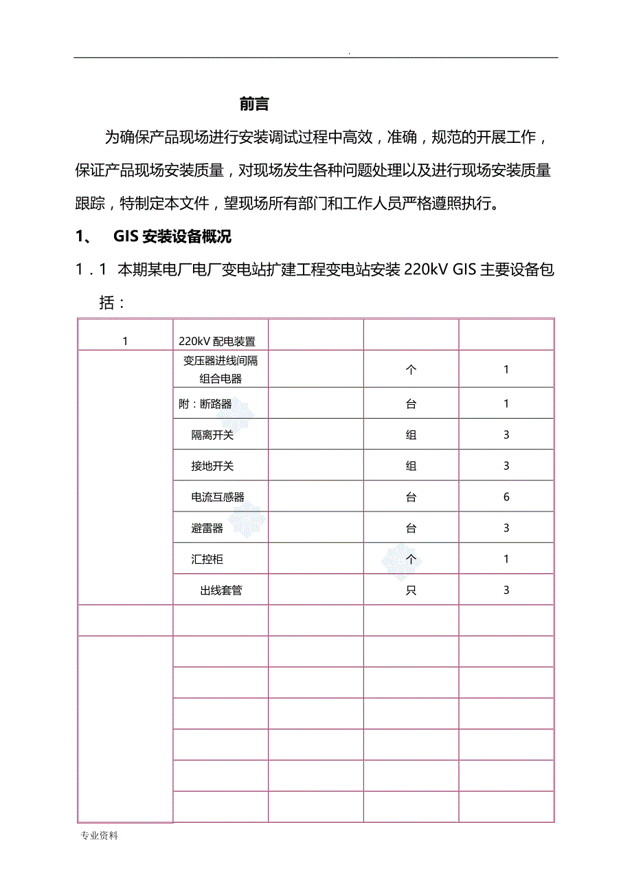 某电厂gis安装设计方案_第3页