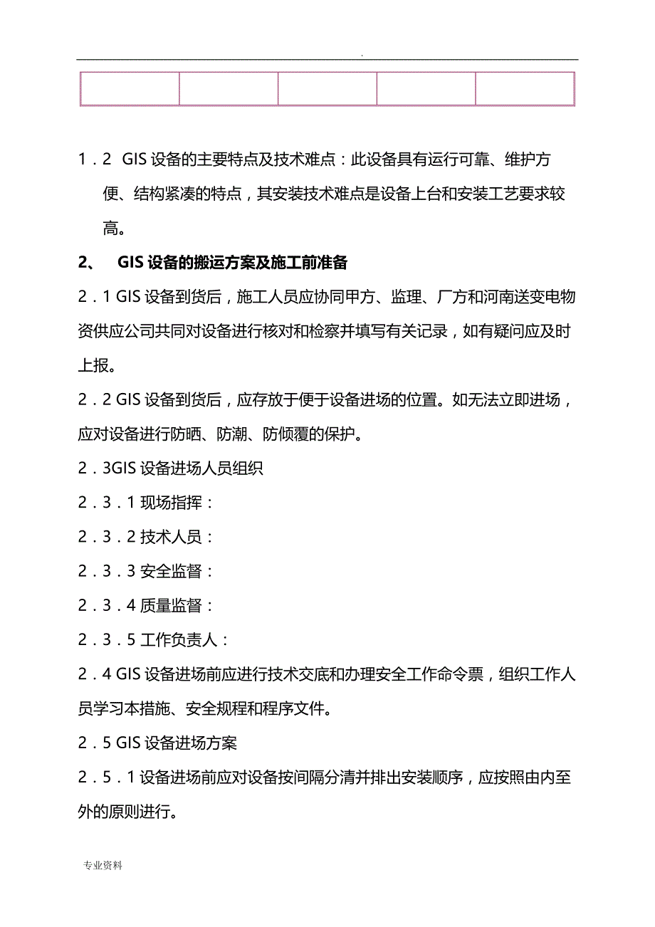 某电厂gis安装设计方案_第4页