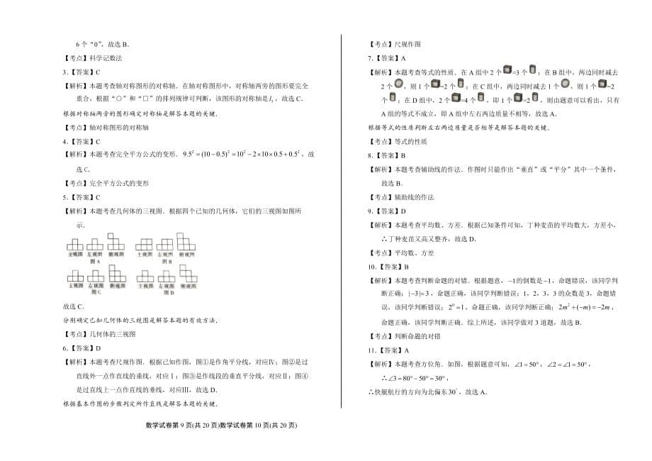 2018年河北省石家庄中考数学试卷含答案_第5页