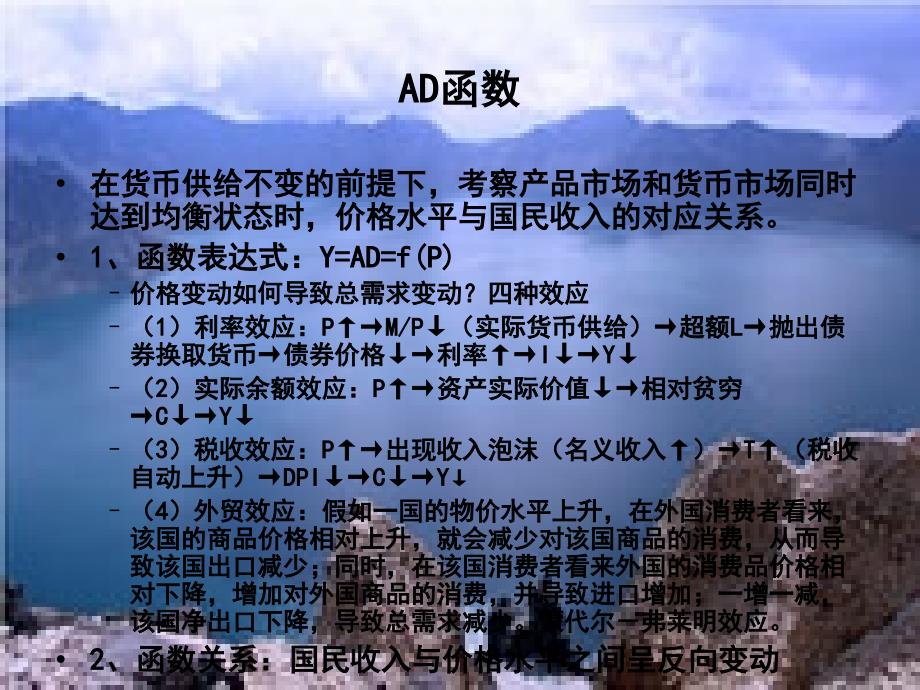 宏观经济学第十七章总供求分析_第2页