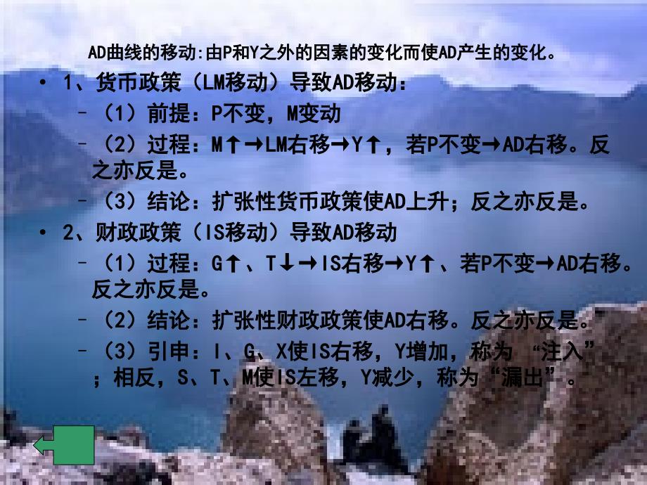 宏观经济学第十七章总供求分析_第4页