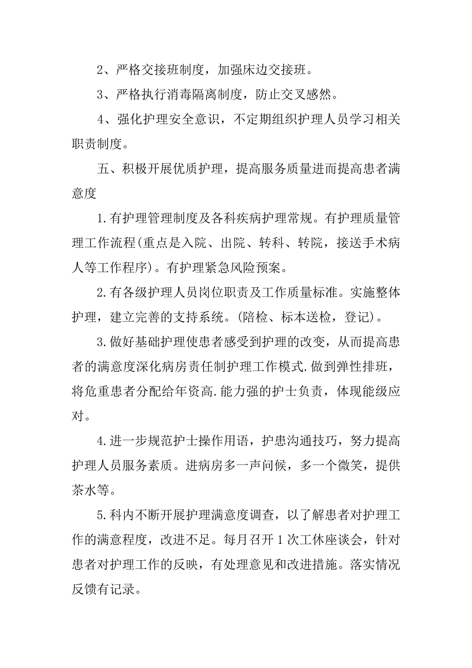 神经内科护士个人工作计划范文_第2页