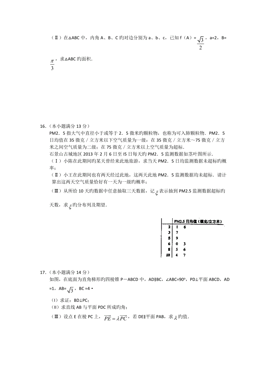 北京石主城区2019高三3月统一测试试题-数学理_第3页