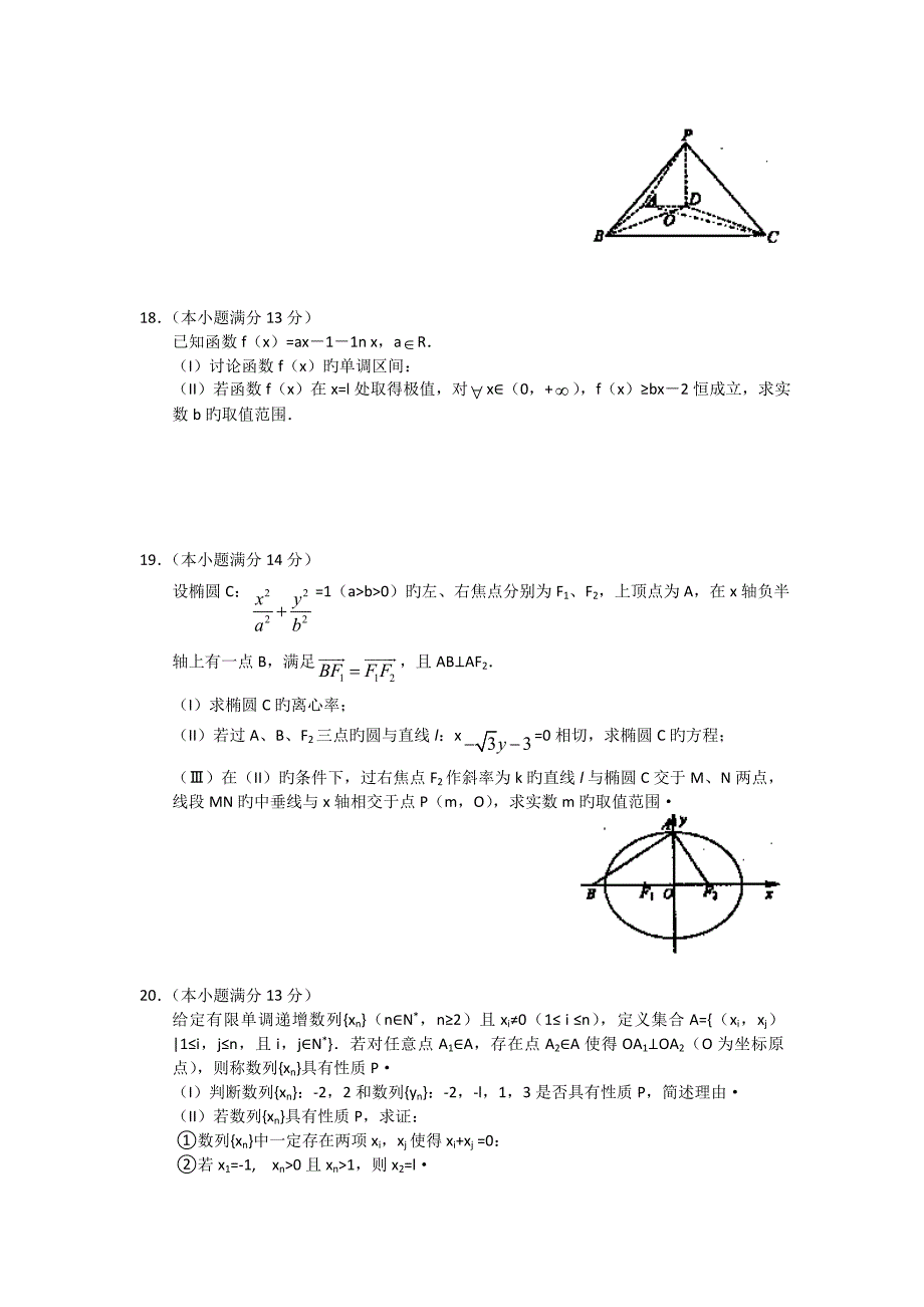 北京石主城区2019高三3月统一测试试题-数学理_第4页