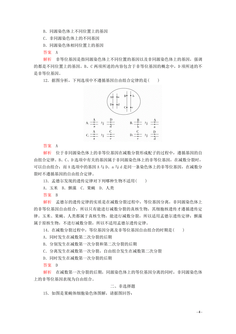 2020高中生物 第2章 基因和染色体的关系 第2节 基因在染色体上检测（含解析）新人教版必修2_第4页