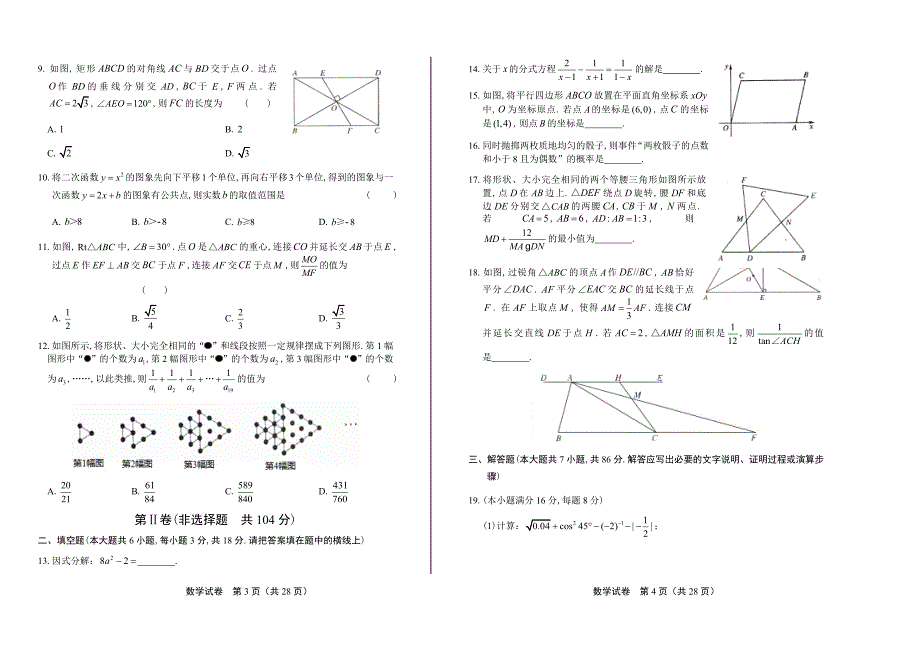 2017年四川省绵阳市中考数学试卷含答案_第2页