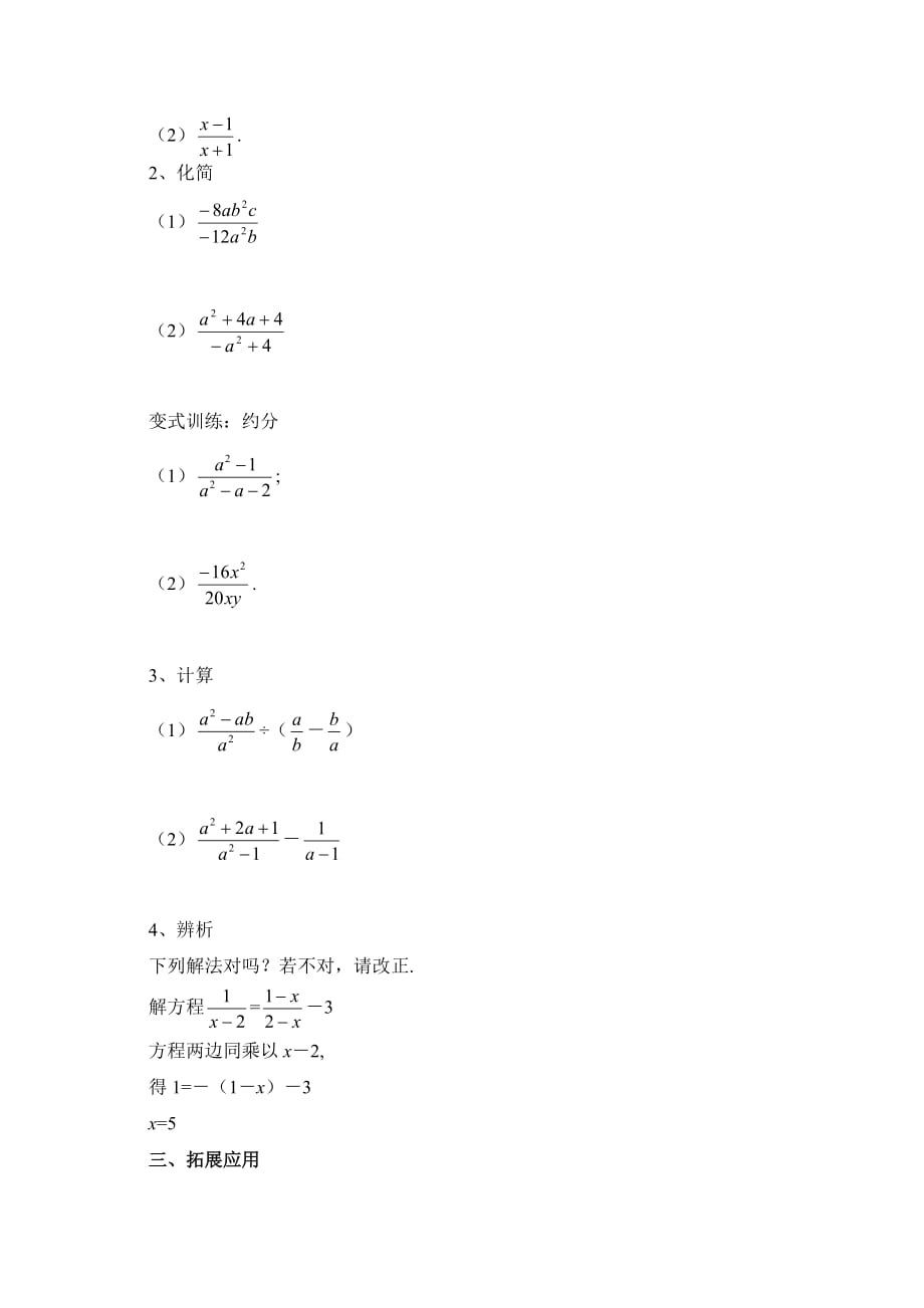 八年级数学鲁教版分式与分式方程复习学案_第3页