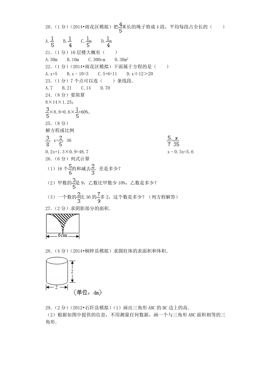 小升初数学模拟试卷（20）-加油站-人教新课标（带解析）_第2页