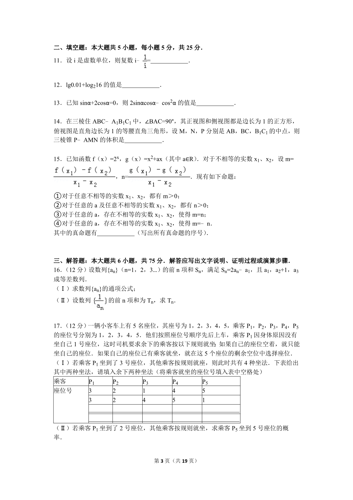 2015年四川省文科数学高考试卷及详细解答_第3页