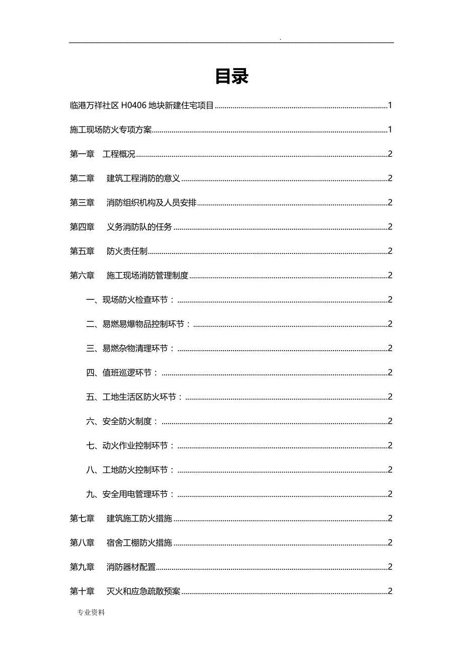 施工现场防火专项方案_第3页