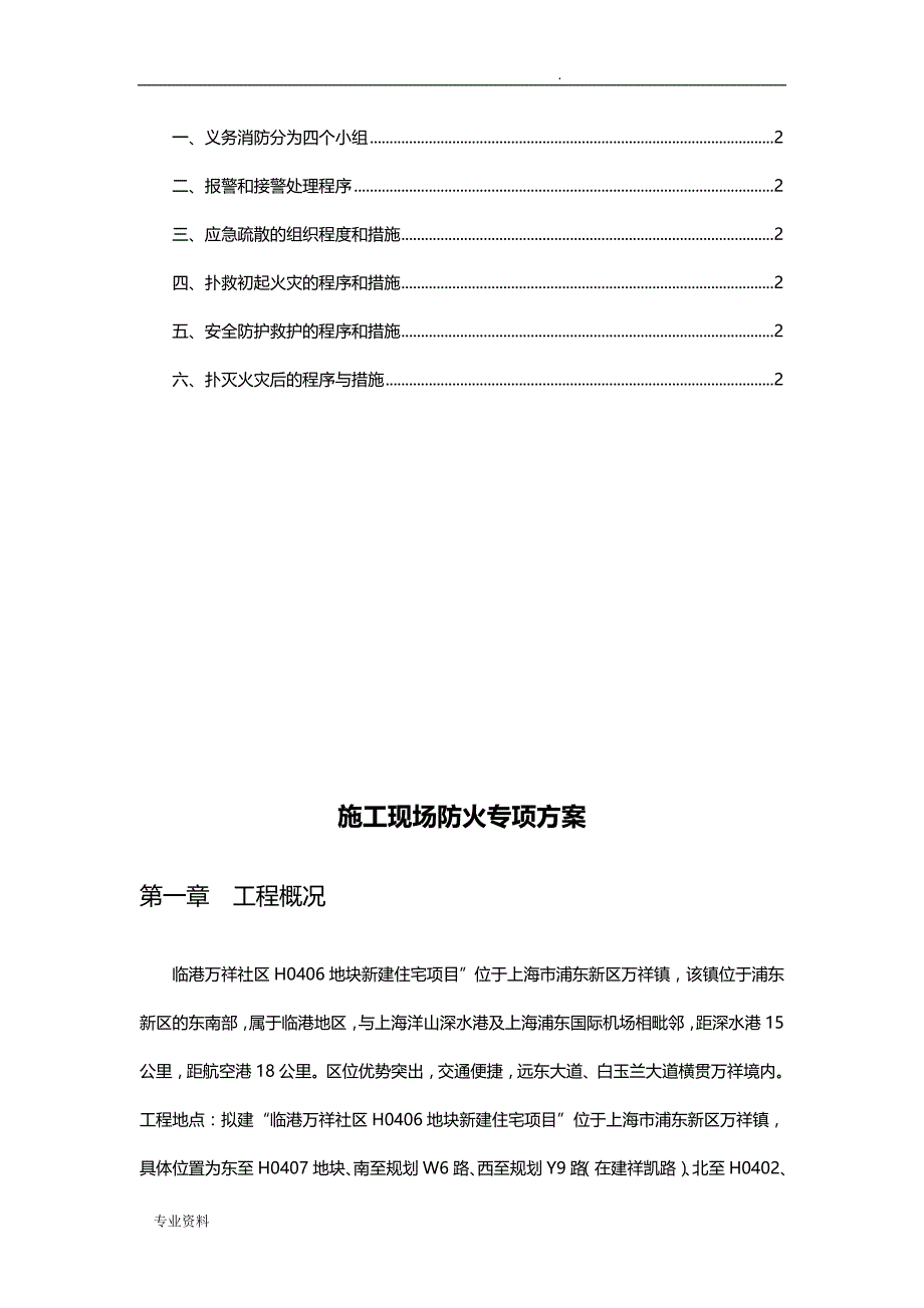 施工现场防火专项方案_第4页