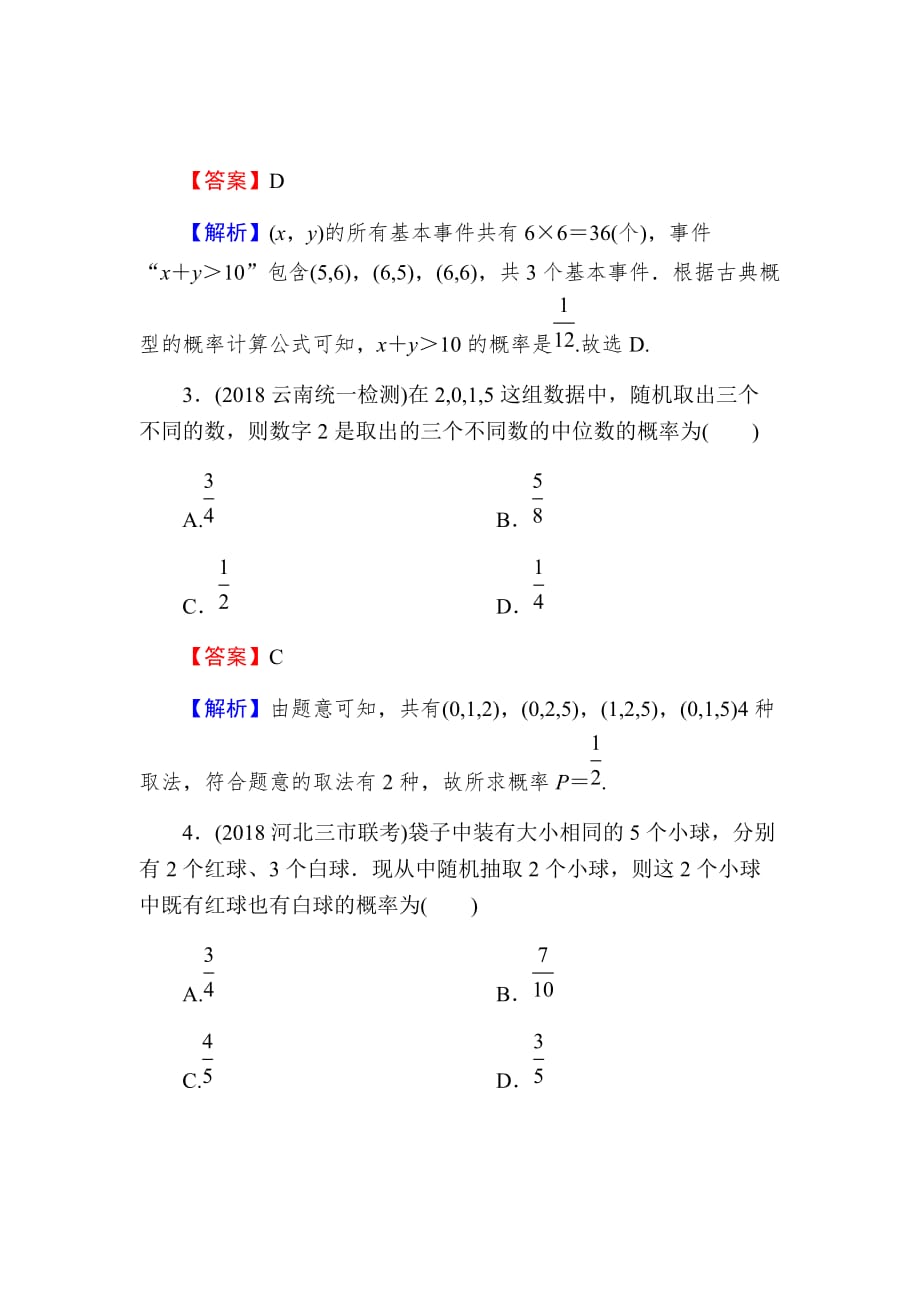 2020届高考数学（理）一轮复习课时练第12章概率、随机变量及其分布58Word版含解析_第2页