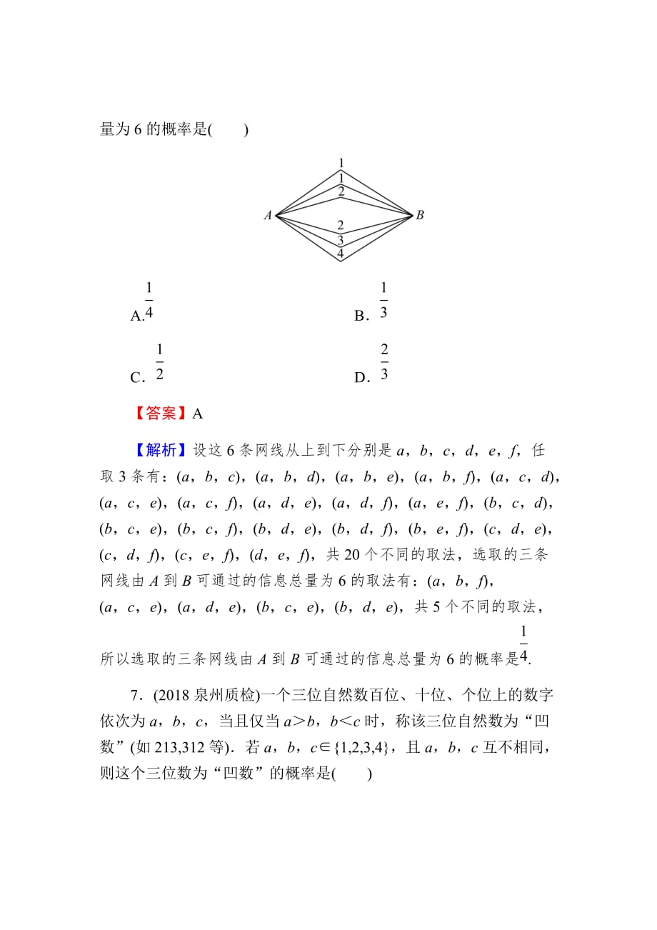 2020届高考数学（理）一轮复习课时练第12章概率、随机变量及其分布58Word版含解析_第4页