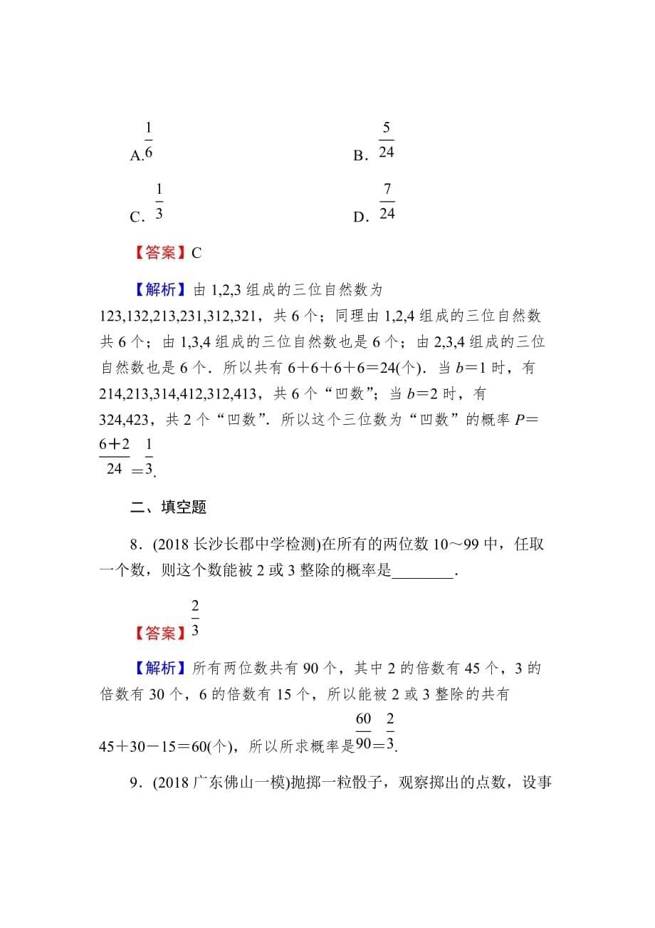 2020届高考数学（理）一轮复习课时练第12章概率、随机变量及其分布58Word版含解析_第5页