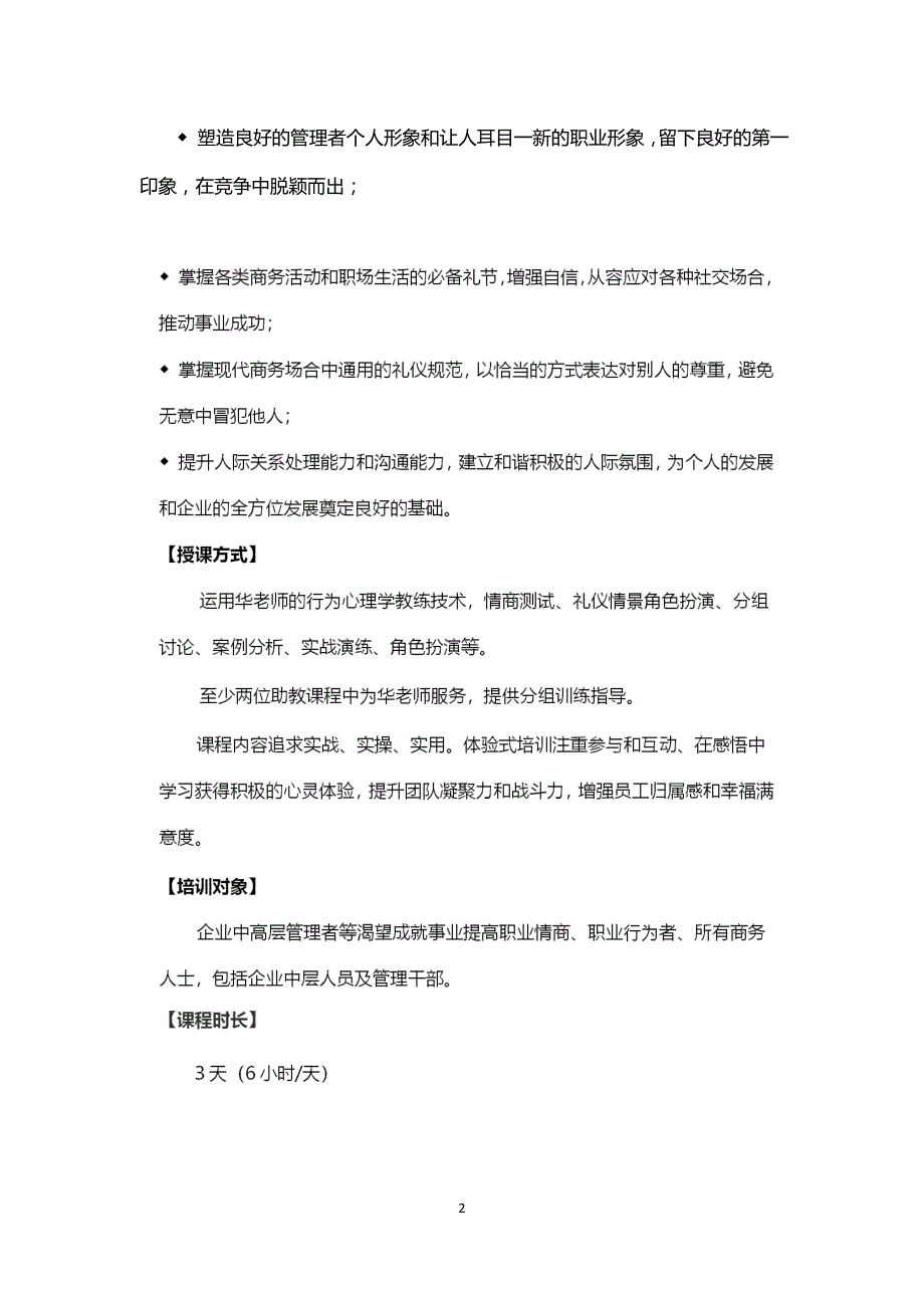 《领导者高端商务礼仪培训》大纲- 华平生课程_第2页