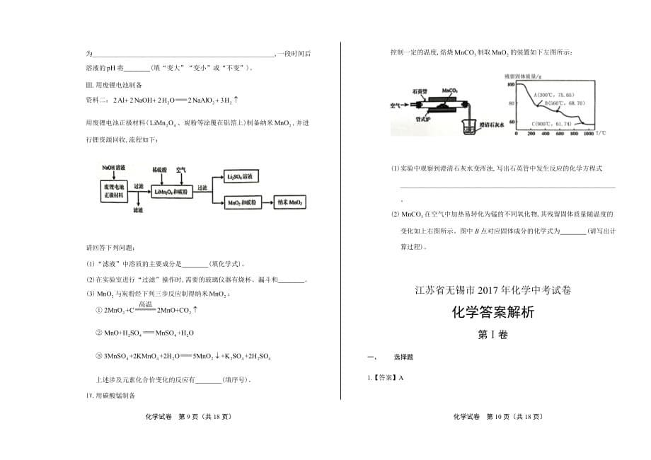 2017年江苏省无锡市中考化学试卷含答案_第5页