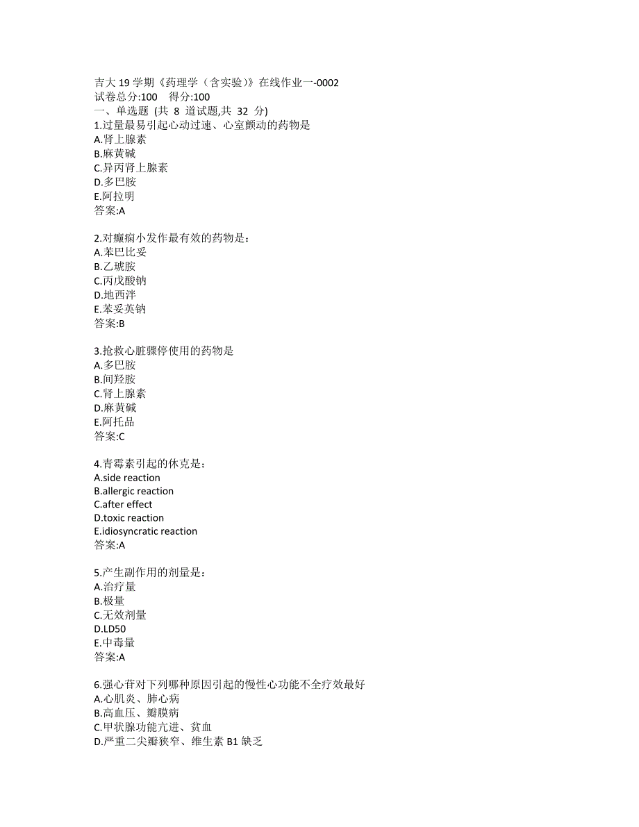 吉大19秋学期《药理学（含实验）》在线作业一-0002参考答案_第1页