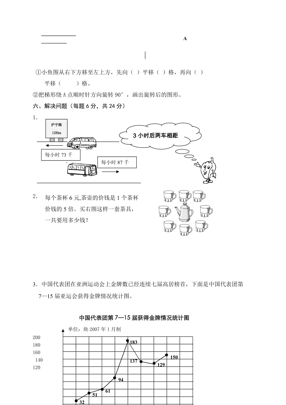 小学四年级数学期末试卷（含答案）_第4页