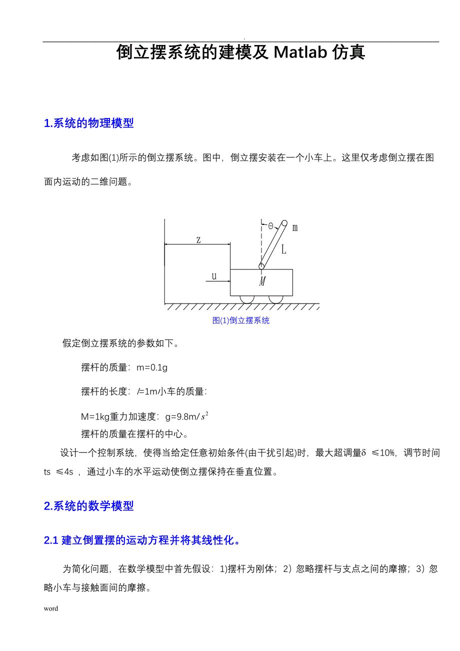 倒立摆系统的建模及Matlab仿真_第1页