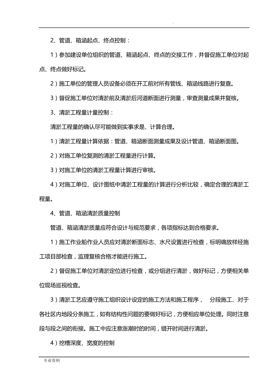 箱涵清淤监理实施细则_第4页