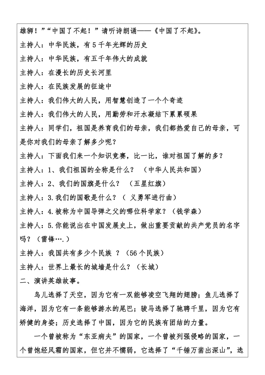 五二班10月班会教案《没有共产党就没有新中国》_第2页