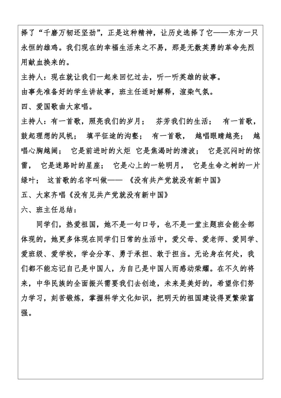 五二班10月班会教案《没有共产党就没有新中国》_第3页