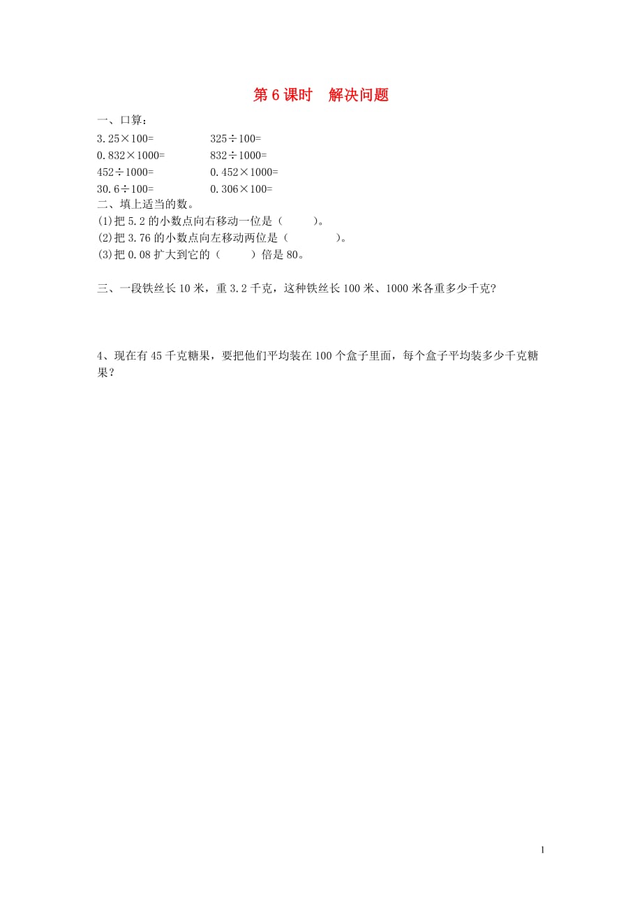 2018学年四年级数学下册第4单元小数的意义和性质第6课时解决问题课堂作业（无答案）新人教版_第1页