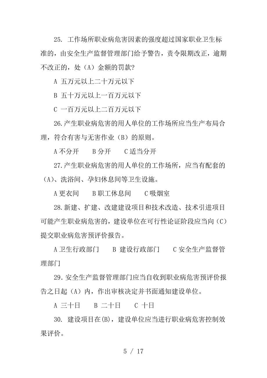 职业病知识竞赛试题复习资料_第5页