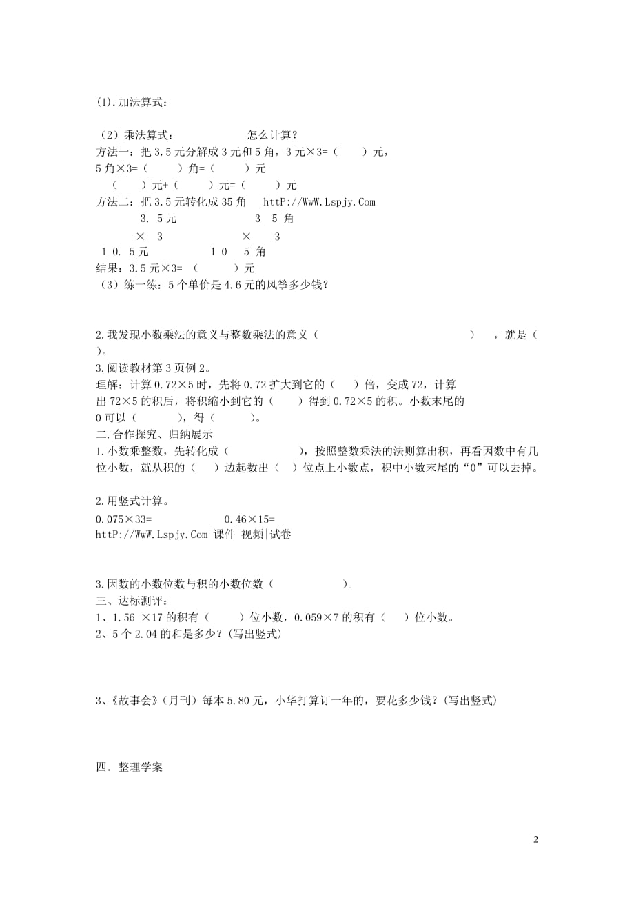 2019年秋五年级数学上册第一单元小数乘法第1课时小数乘整数导学案（无答案）新人教版_第2页