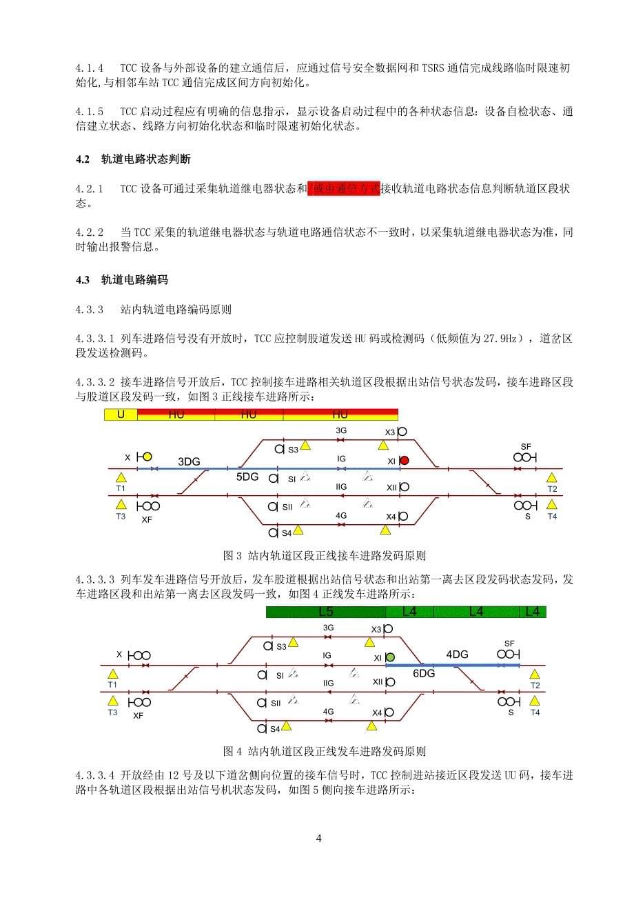 客运专线列控中心技术规范(报批搞)2010.10.25_第5页