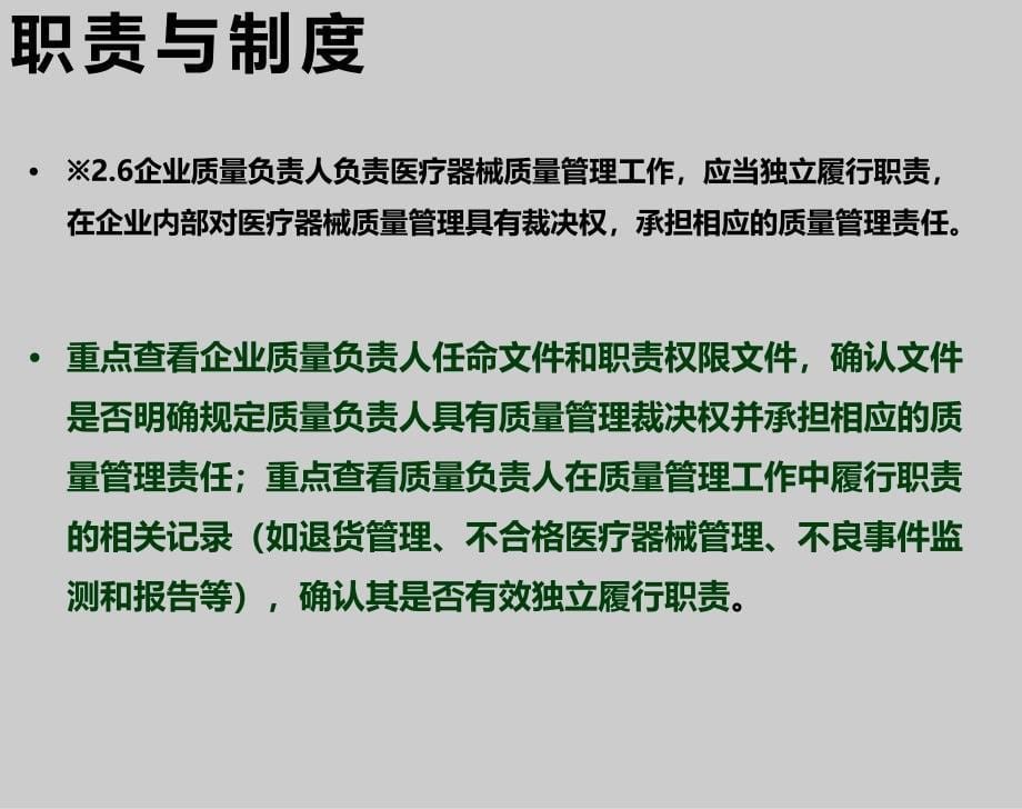 医疗器械GSP经营规范指导原则(培训版本)_第5页