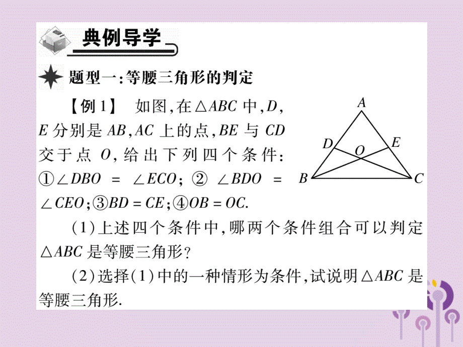 八年级数学上册13《轴对称》13.3等腰三角形13.3.1等腰三角形第2课时等腰三角形的判定习题课件（新版）新人教版_第3页