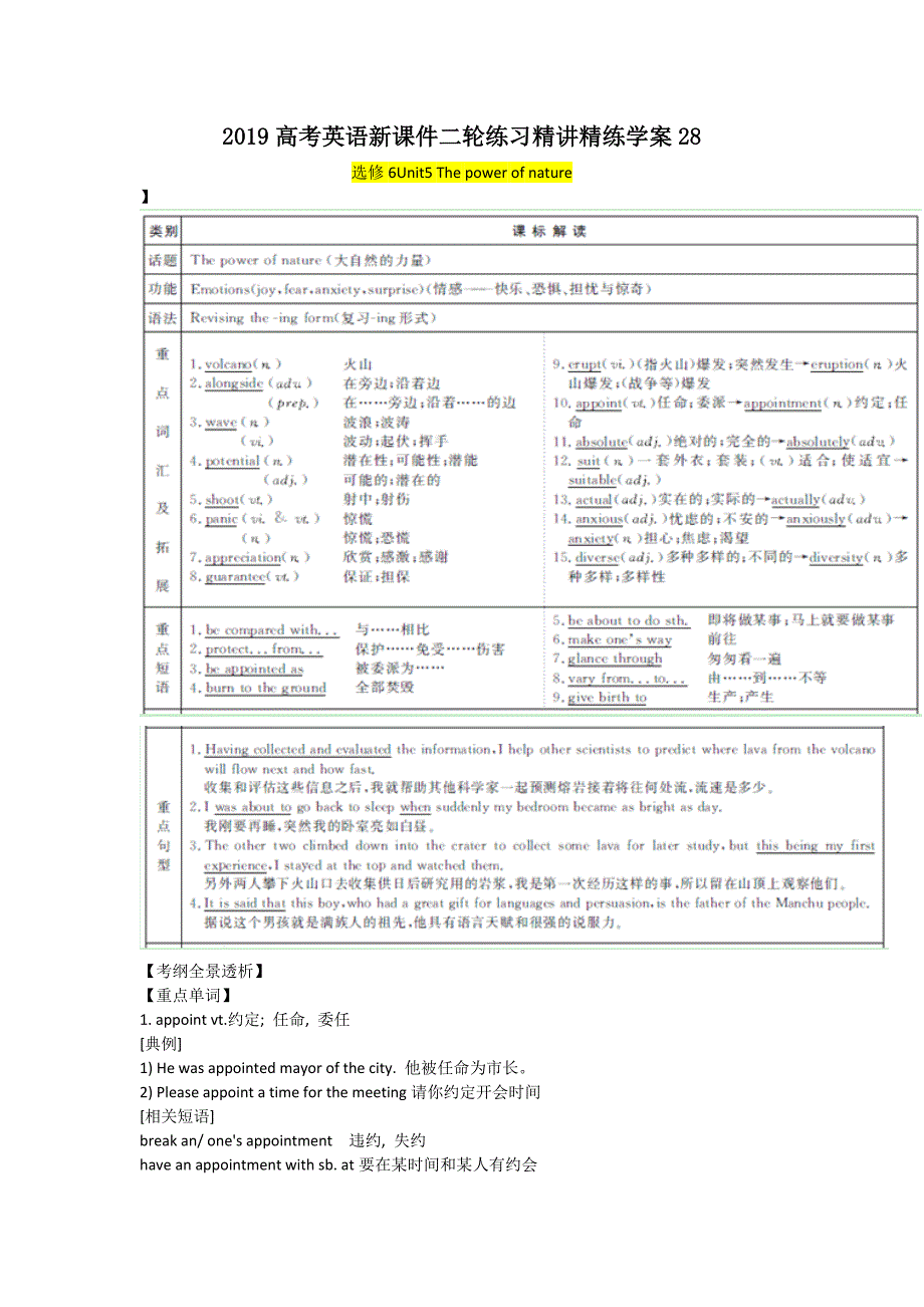 2019高考英语新课件二轮练习精讲精练学案28_第1页