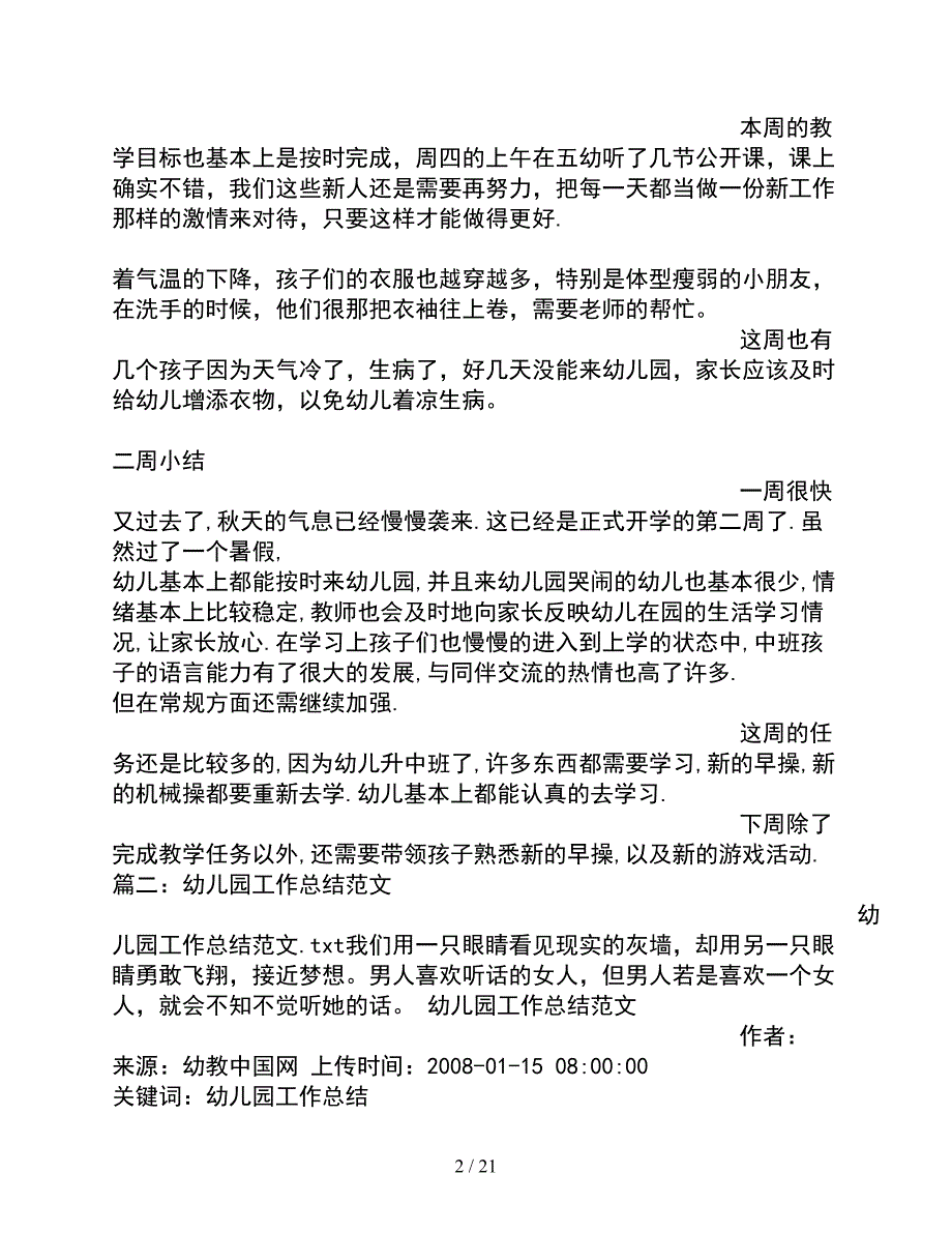 幼儿园周总结_第2页