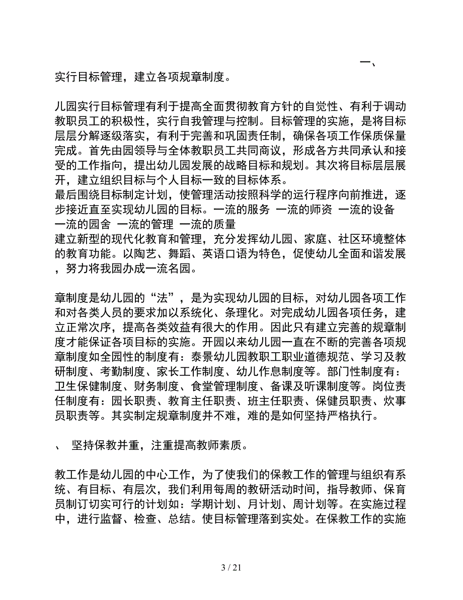 幼儿园周总结_第3页