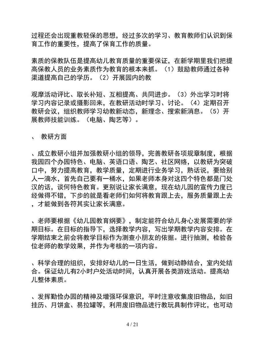 幼儿园周总结_第4页