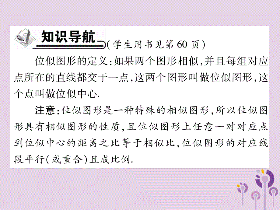 九年级数学上册第23章图形的相似23.5位似图形习题课件（新版）华东师大版_第2页