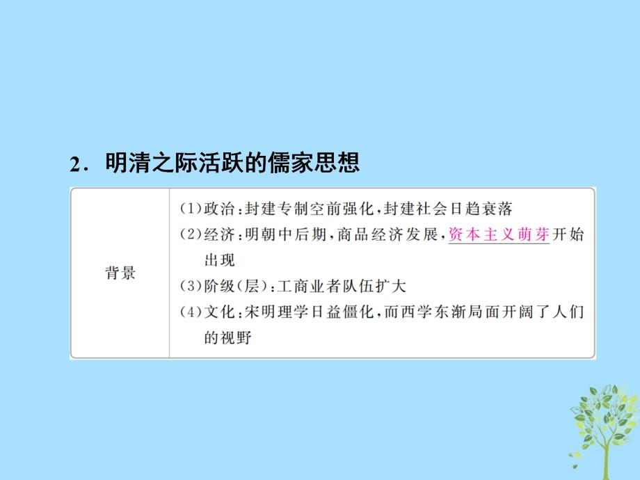 2019版高考历史一轮复习 5-3 课件教学资料_第4页