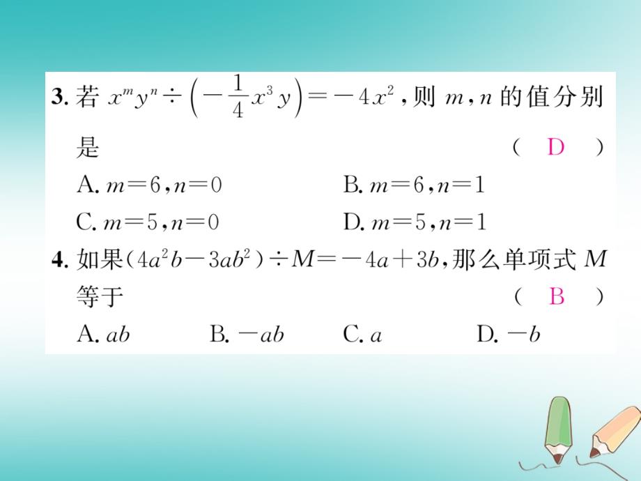 （遵义专版）2017-2019学年初二数学上册 双休作业（四）习题课件 （新版）新人教版教学资料_第3页