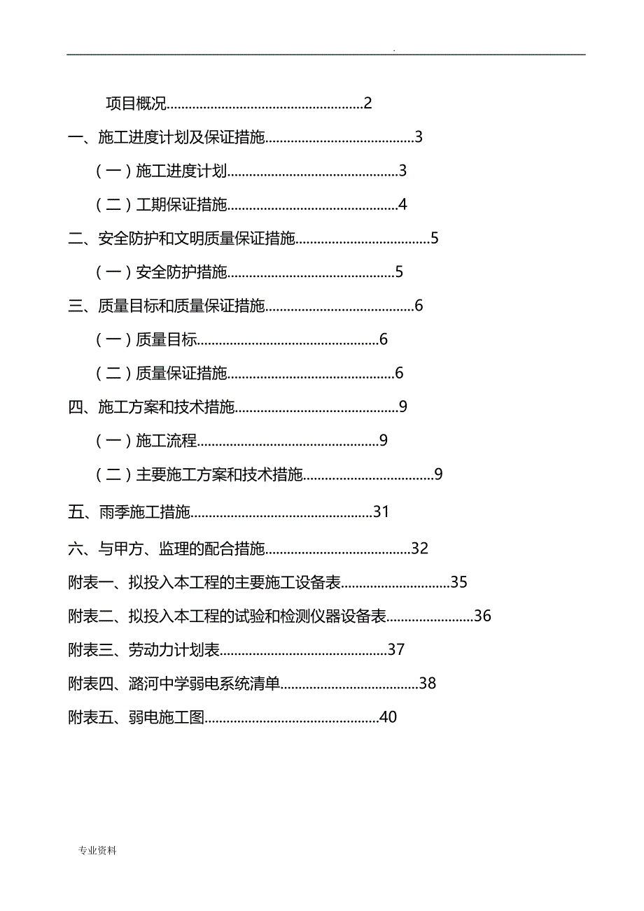 景观弱电施工组织设计_第2页